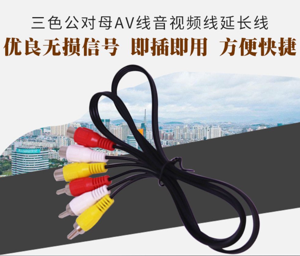 红白黄三色rca公对母三对三莲花线AV线音视频线延长线有线RCA音响