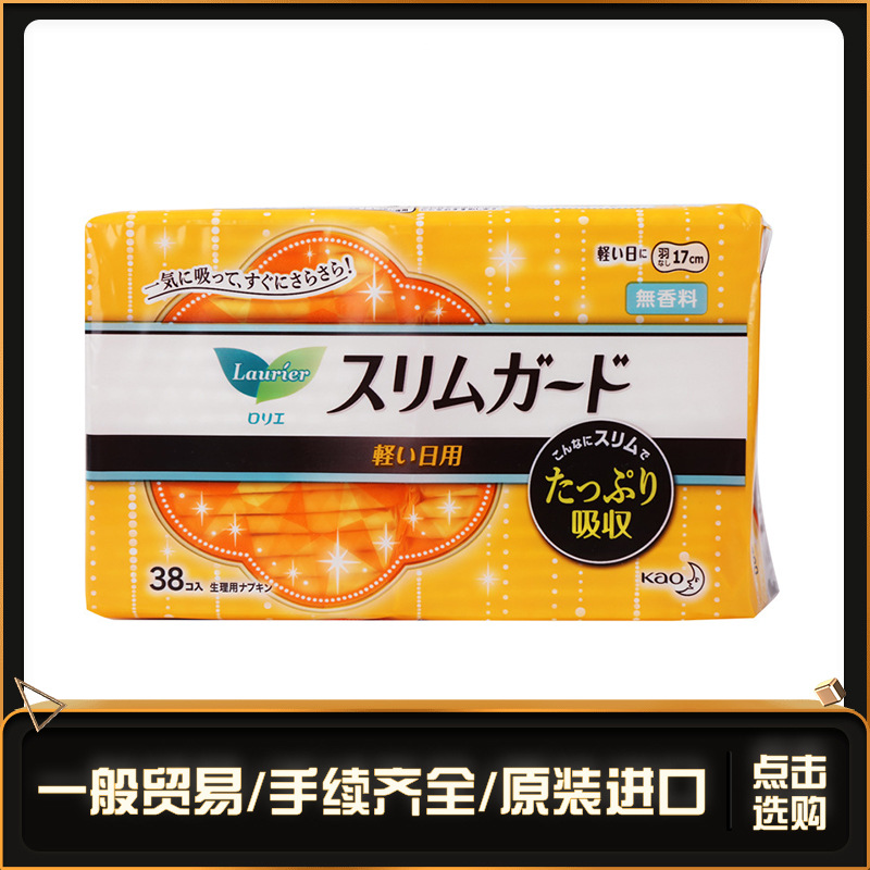 日本原装花王卫生巾S系列日用卫生巾17cm38片无护翼日用护垫批发|ms
