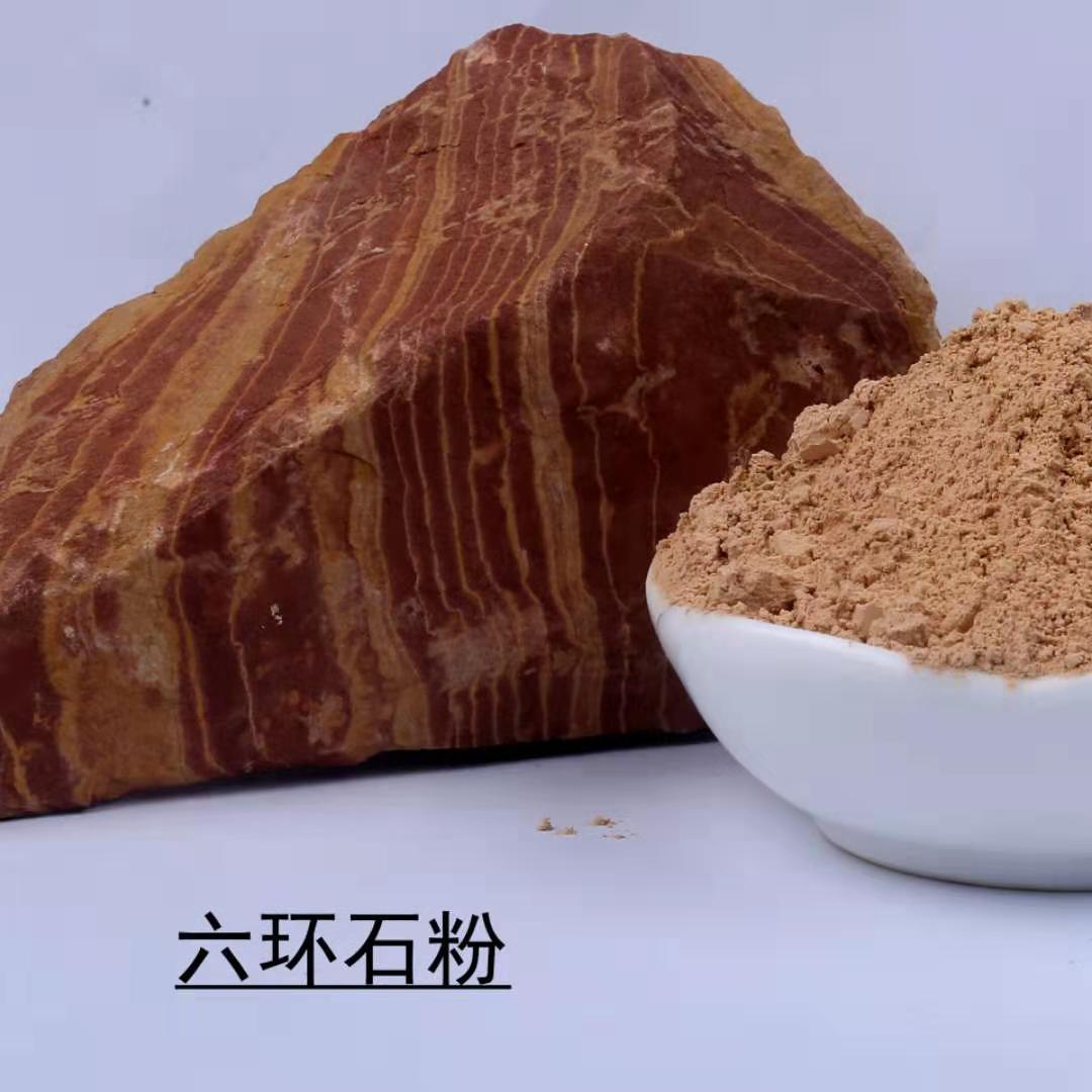 六环石厂家供应 空气水质净化 纺织涂料添加专用高能量六环石粉