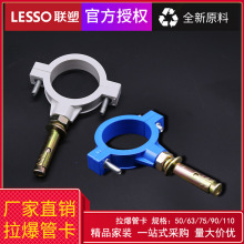 联塑PVC蓝色白色给水管拉爆管卡(配爆破螺丝)50 63 75 90 110管件