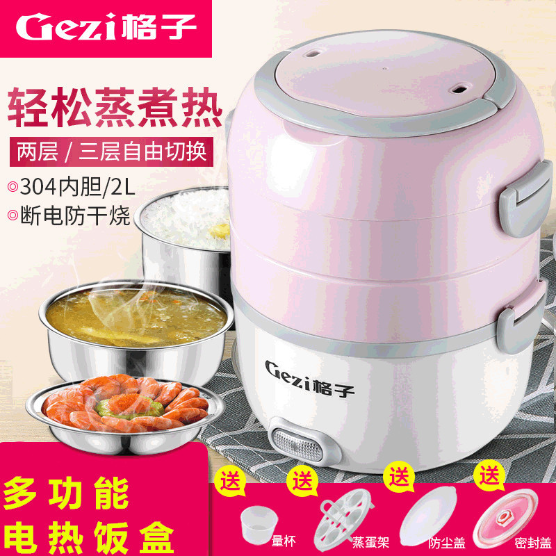 格子多功能电热饭盒 迷你小饭煲 两层三层 热饭带饭煲汤 定制礼品|ms