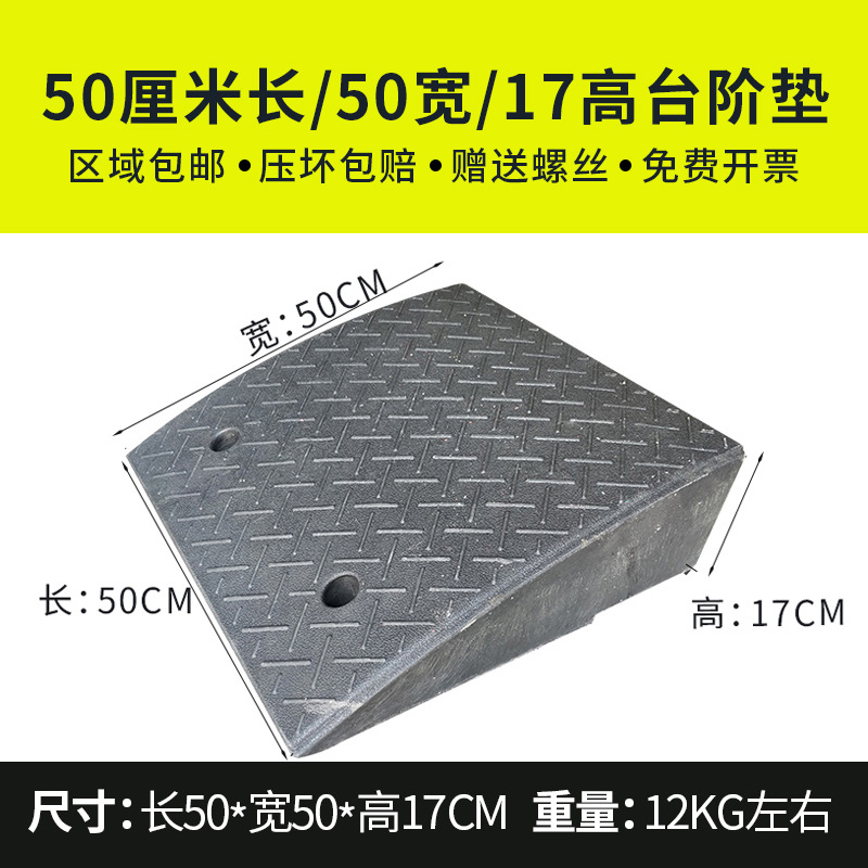 17cm高橡胶台阶垫斜坡垫马路牙子汽车门槛垫路沿坡上坡爬坡三角