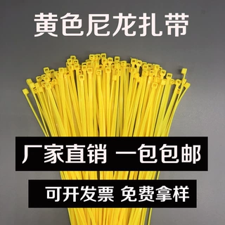 定制黄色自锁式尼龙扎带5*300国标加宽束线带强力捆绑扎线带250条
