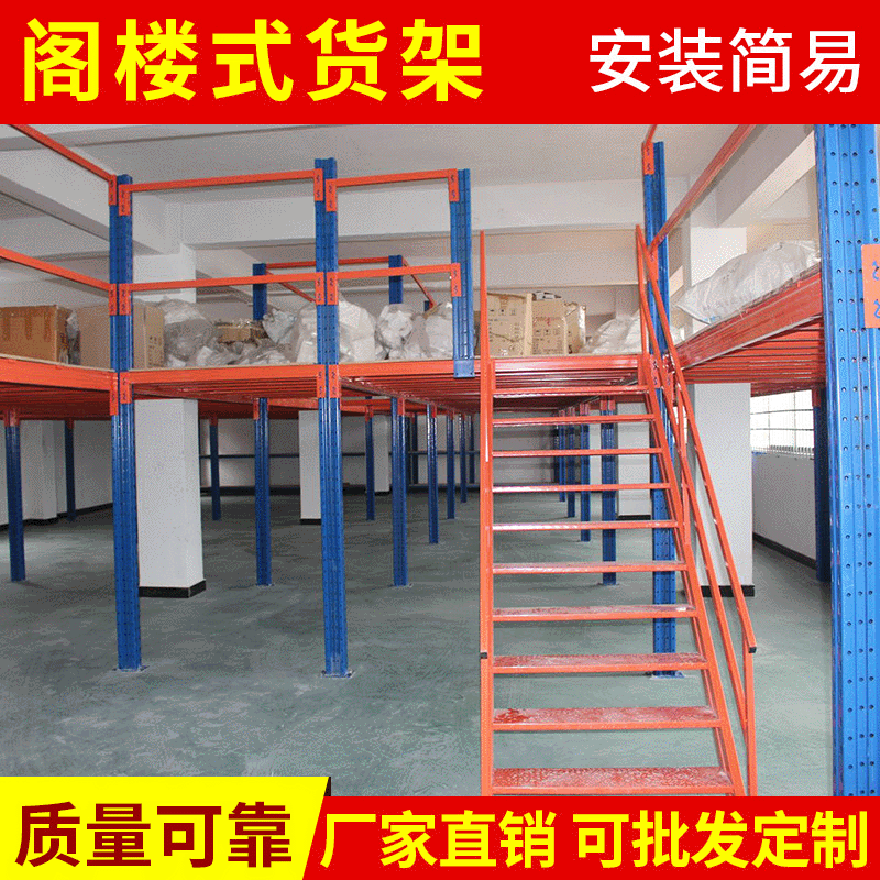 厂家定做阁楼式货架 仓库仓储钢平台加厚货架二层阁楼式货架