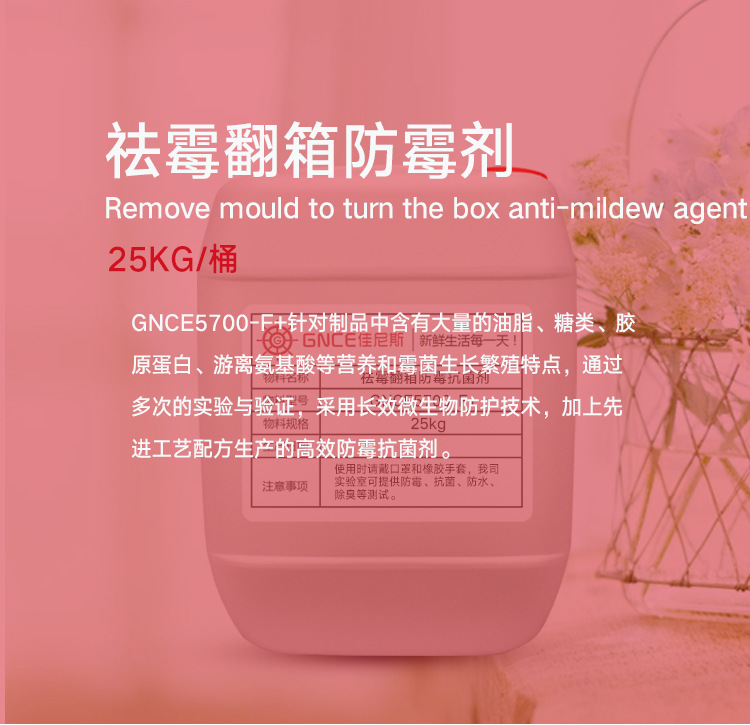 祛霉翻箱防霉剂