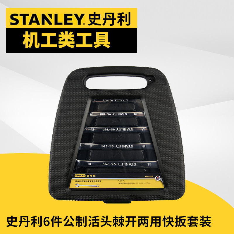 公制活头棘开两用快扳组套,6件套/史丹利