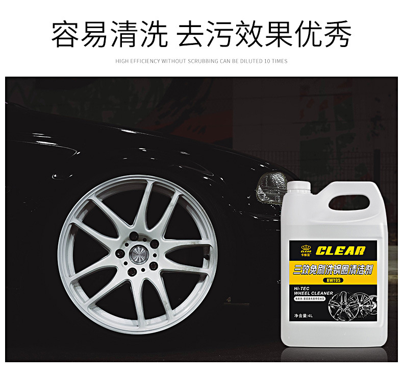 三效免刷洗钢圈清洗剂-详情_08.jpg