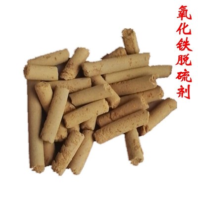 Manufactor wholesale ferric oxide Desulfurizer Natural gas Gas Biogas Industry waste gas tail gas Desulfurizer