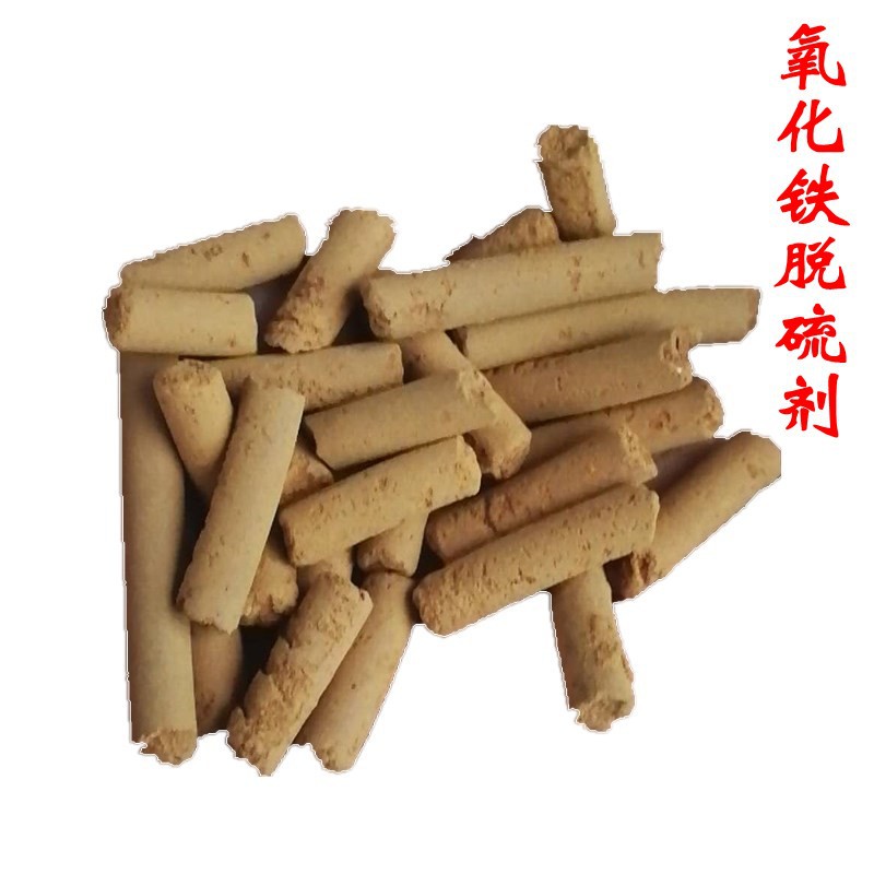 Manufactor wholesale ferric oxide Desulfurizer Natural gas Gas Biogas Industry waste gas tail gas Desulfurizer