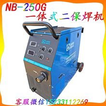 NB250G一體式二保焊機主機送絲機氣瓶輪式一體機移動方便省時省力