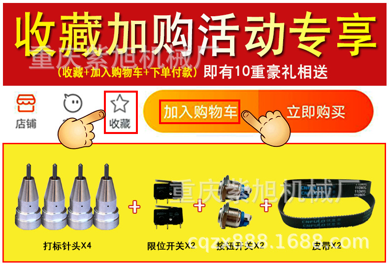 收藏加購好禮相送