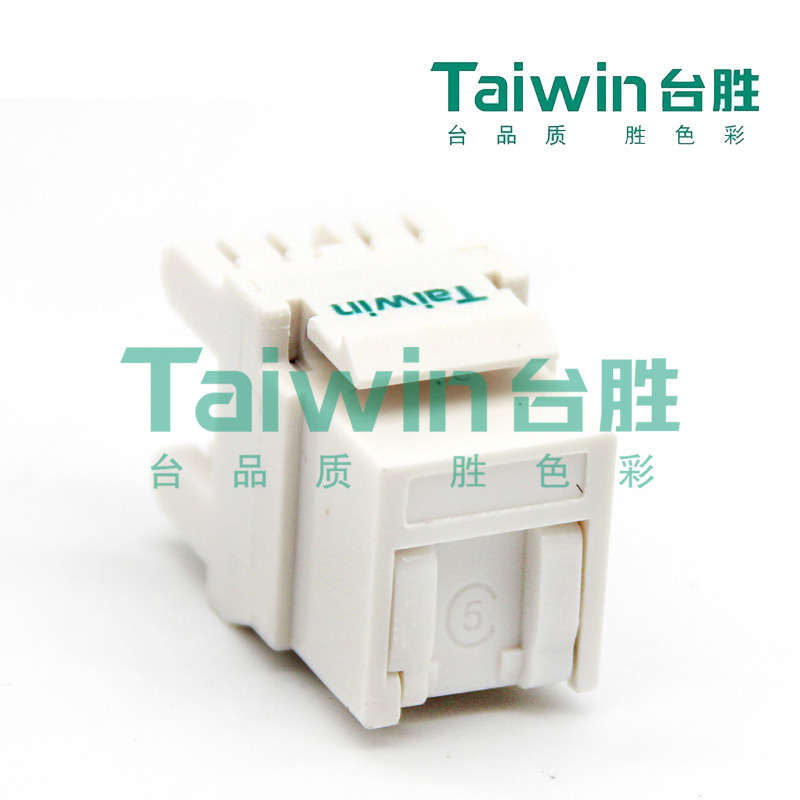 Taiwin台胜综合布线六类非屏蔽模块（彩色）