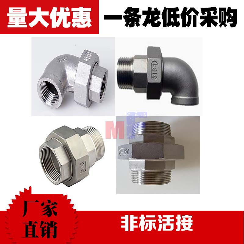 Manufactor Supplying All kinds of Stainless steel Union Outside the wire Inner filament Union Inner and outer filaments Inner filament Elbow Union