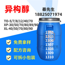 揚巴異構醇XL-80 乳化劑1008 異構十醇醚 非離子表面活性劑XL80