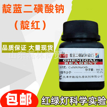 分析纯试剂 靛蓝二磺酸钠 CAS:860-22-0 靛蓝胭脂红 靛红AR10g