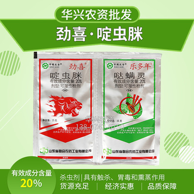 啶蟲脒哒螨靈 廠家批發 跳甲組合農藥 蚜蟲紅蜘蛛跳甲殺蟲劑