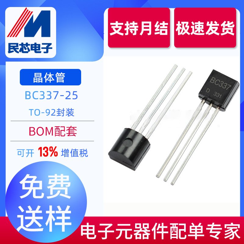 全新现货 BC337-25 TO-92 NPN型 直插放大三极管 双极晶体管