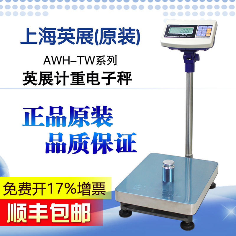上海英展电子秤XK3150W计重台秤150kg300kg公斤E店宝er