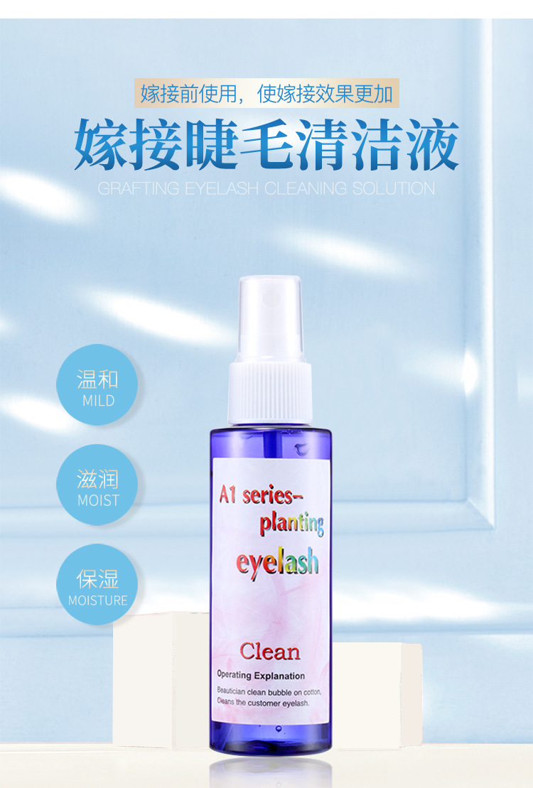 睫毛清洁液_02.jpg