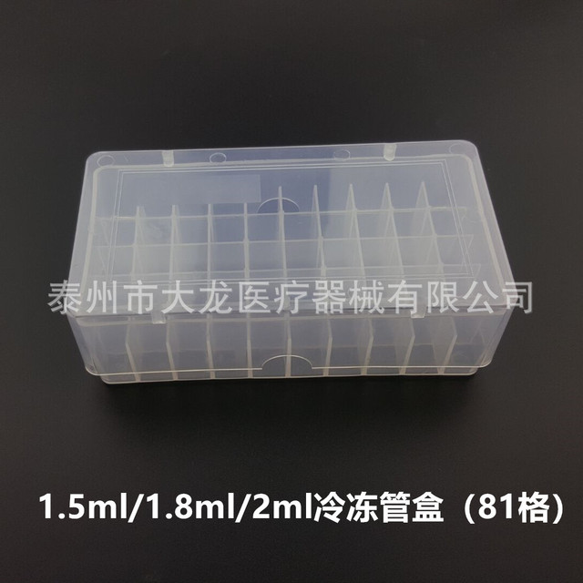 1 5ml 1 8ml 2ml冷冻管盒塑料冻存盒50格 价格 厂家 哪里买 我有货 B 5yoho Cn