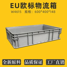 厂家现货供应塑料箱欧标物流箱H箱周转箱600*400*148带盖标准箱