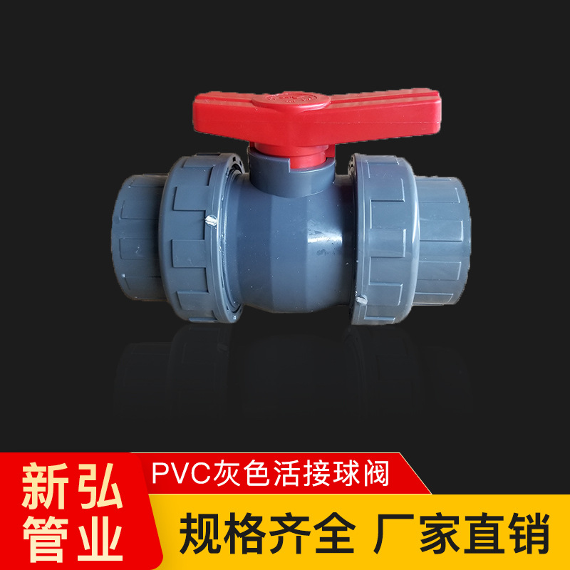 耐腐蚀PVC工业活接球阀PVC胶粘固定球球阀配件给水PVC灰色球阀