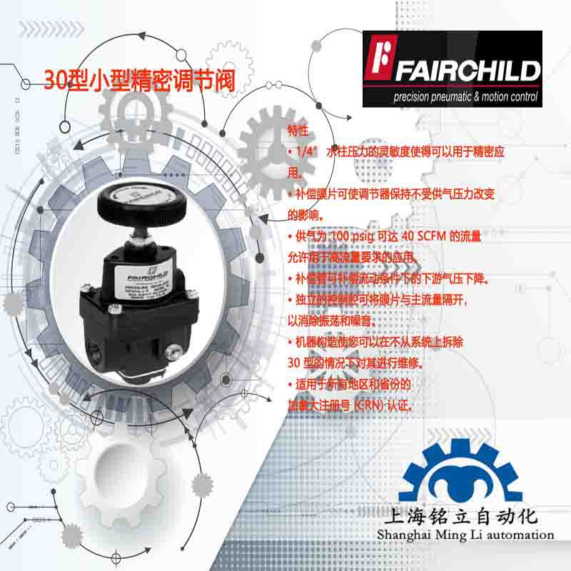 仙童FAIRCHILD精密调节阀30型 美国仙童小型调节器