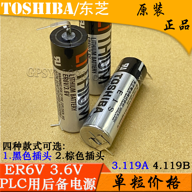 东芝 ER6V 3.6V 锂电池 ER6VC119A/B带插头 三菱驱动器专用电池