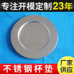 不锈钢金属杯垫碟 创意时尚金属材质 不锈钢杯垫  茶杯垫 咖啡垫