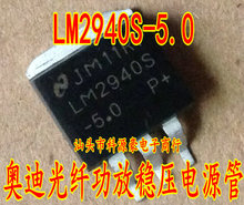 LM2940S-5.0 光纖功放易損穩壓電源管 全新