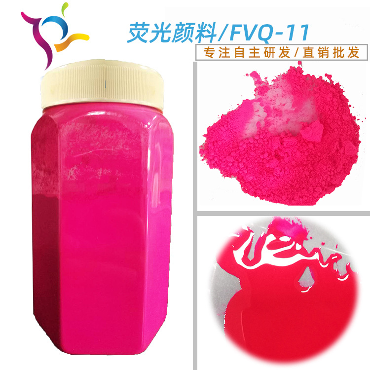 日光型有机注塑塑料色粉 涂料色粉 荧光颜料原料