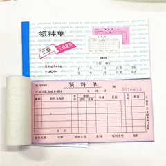 Qingfeng two-copy picking slip bill carbonless copying receipt document office financial reimbursement approval