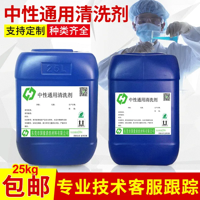 通用型中性清洗剂 超声波除油除蜡剂 工业环保水基超声波清洗剂