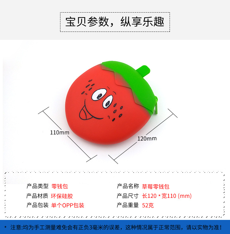 硅胶草莓零钱包