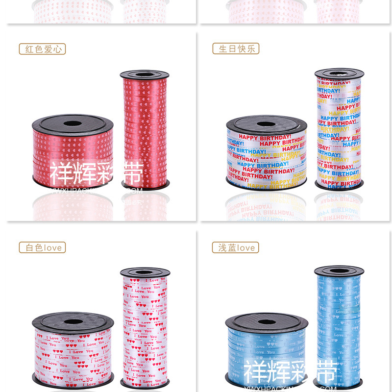 100码印花气球丝带彩带