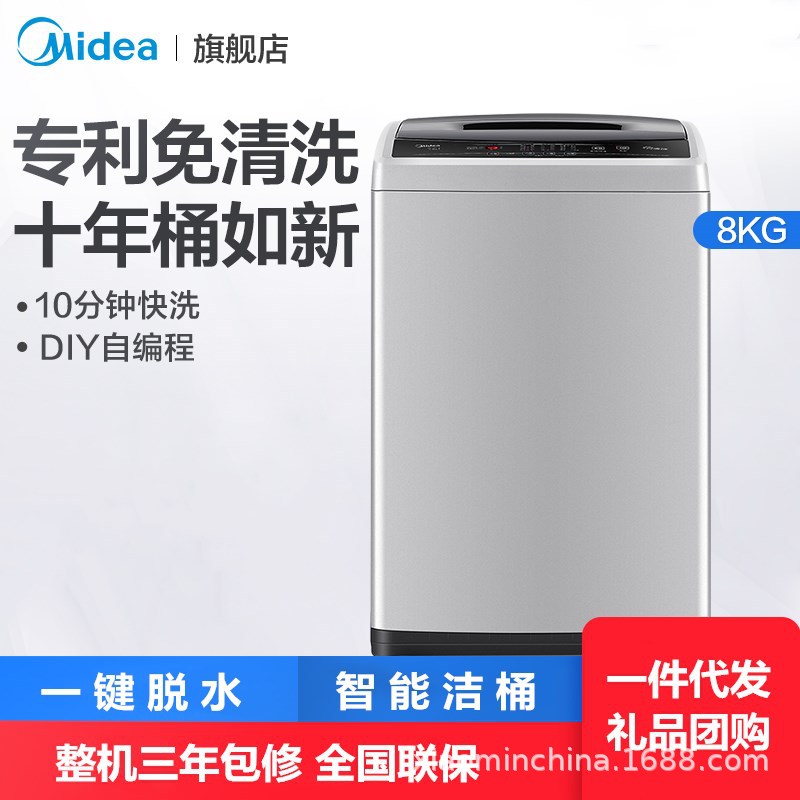 Midea/美的 MB80V31 8公斤kg洗衣机 全自动家用波轮 大容量