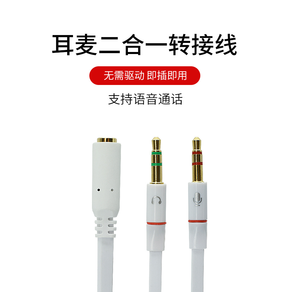 Notebook computer Two-in-one Audio line Hole headset Two-in-one Transfer line 21 adapter Audio line