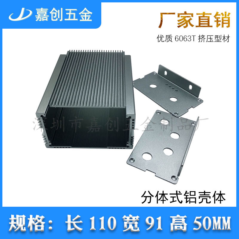 铝外壳电子 110*91*50MM型材加工铝壳电源仪表壳体 开关电源