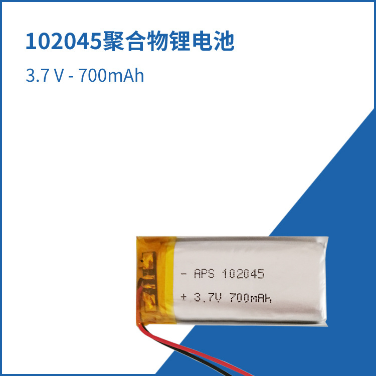 供应102045聚合物锂电池 700mA美容仪电池 水杯锂离子电池