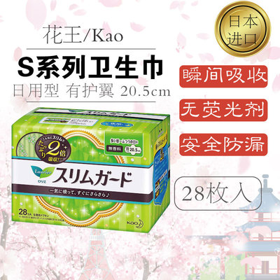 Japanese imports KAO Flower king sanitary napkin 20cm28 slice
