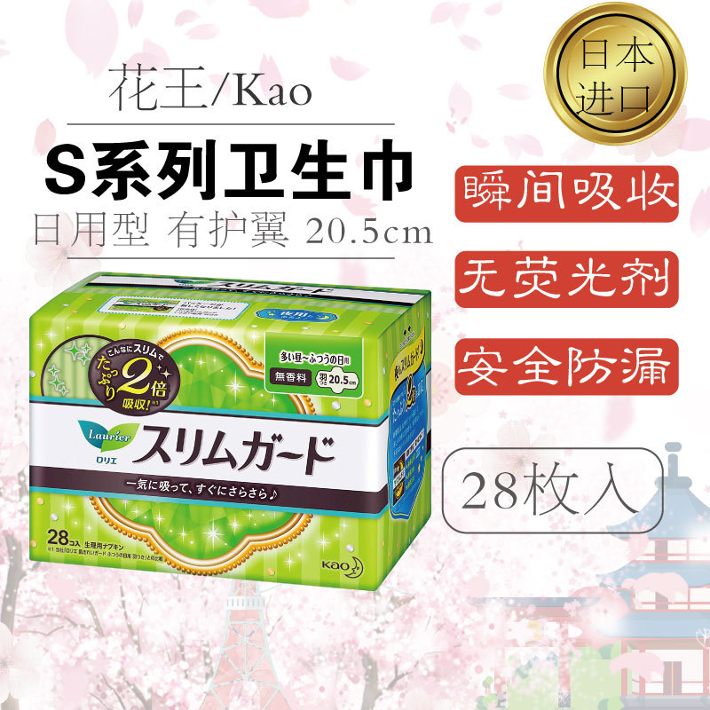 Japanese imports KAO Flower king sanitary napkin 20cm28 slice