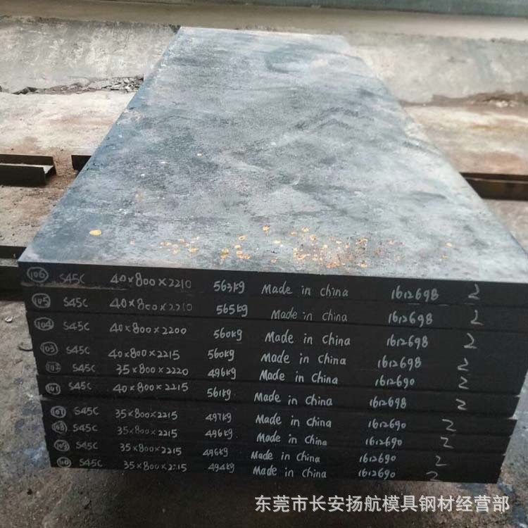 S45C钢板 S45C调质钢板 S45C碳素结构钢板 S45C精板光板 包工包料