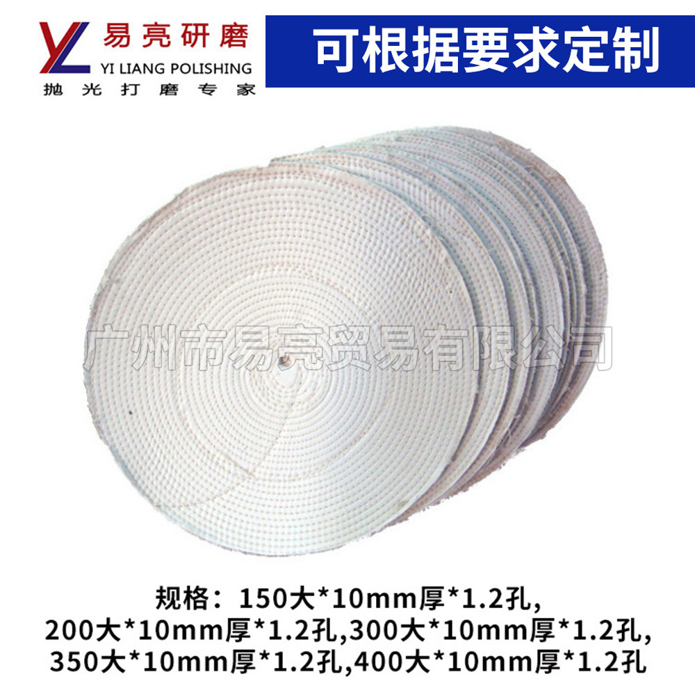 广东白布轮抛光布轮纯棉350大*10mm车线白布轮棉布轮抛光打磨布轮