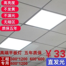 集成吊顶LED平板灯正直发光600x600工程灯石膏板60x60面板灯矿棉