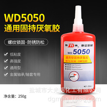 WD5050胶 250g