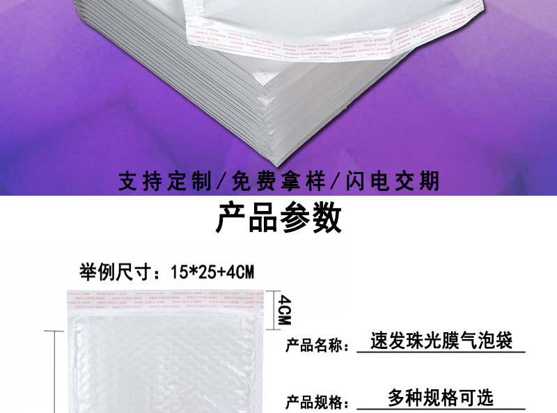多种尺寸白色珠光膜气泡袋详情页_01 (3).jpg