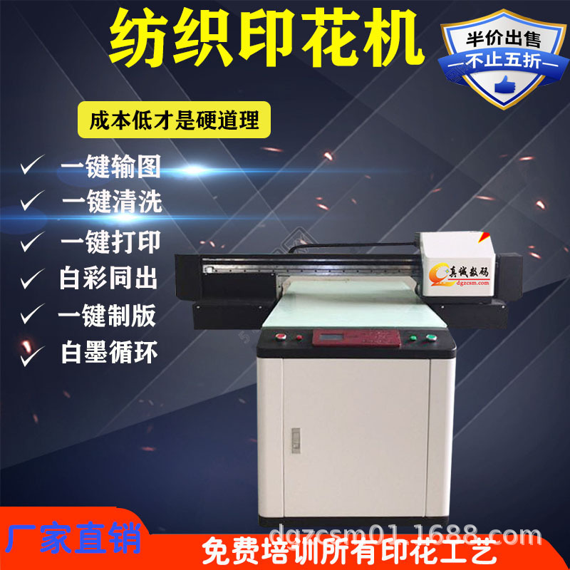 涂料纺织数码直喷印花机 服装T恤跑台白墨印花机printer创业设备