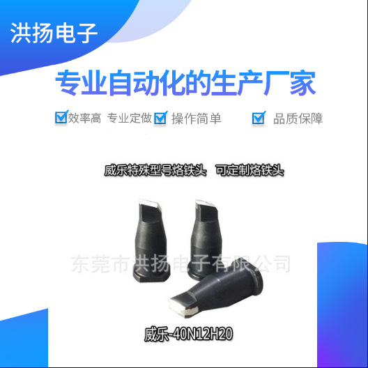 自动焊锡机烙铁头 912  911 910 200 500 900M系列烙铁头