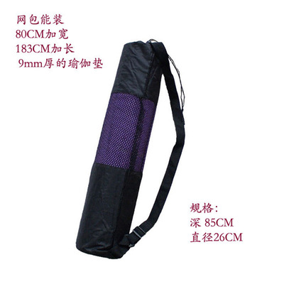 牛津布瑜伽包 9mm內瑜伽墊網包 加大型深度85CM 半網袋批發定制
