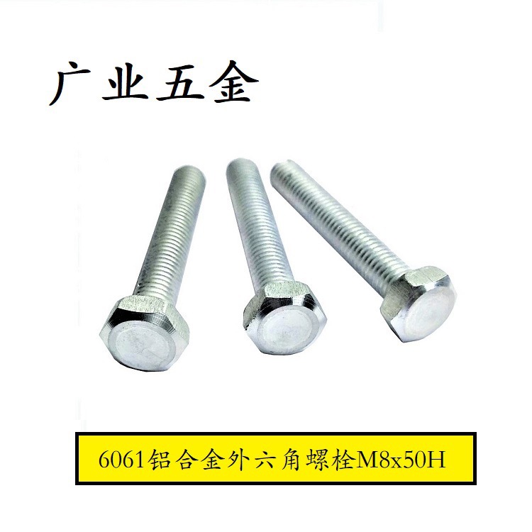 廣東深圳廠家生產6061圓柱頭內六角鋁螺絲外六角鋁合金螺栓可定制